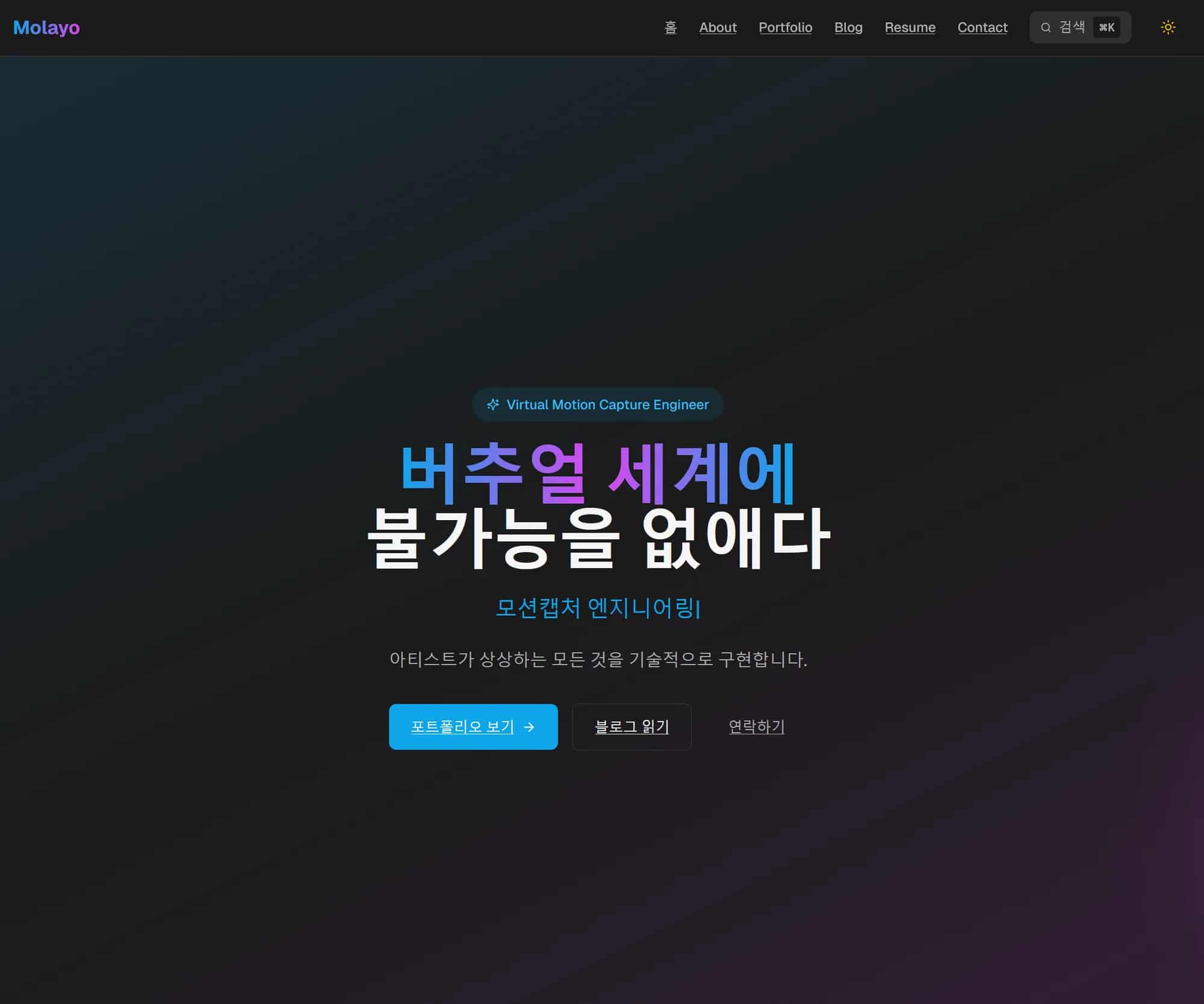 Molayo 개인 사이트