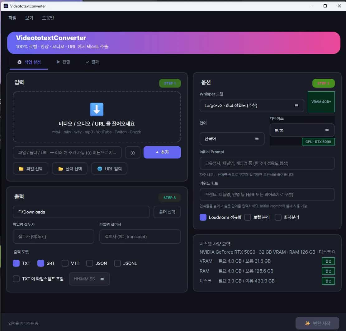 AI 에이전트가 직접 호출하는 로컬 영상/음성 문서화 도구 v2t 배포