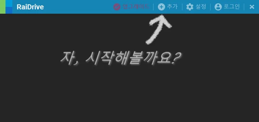 RayDrive 설치를 통한 WebDAV 연결