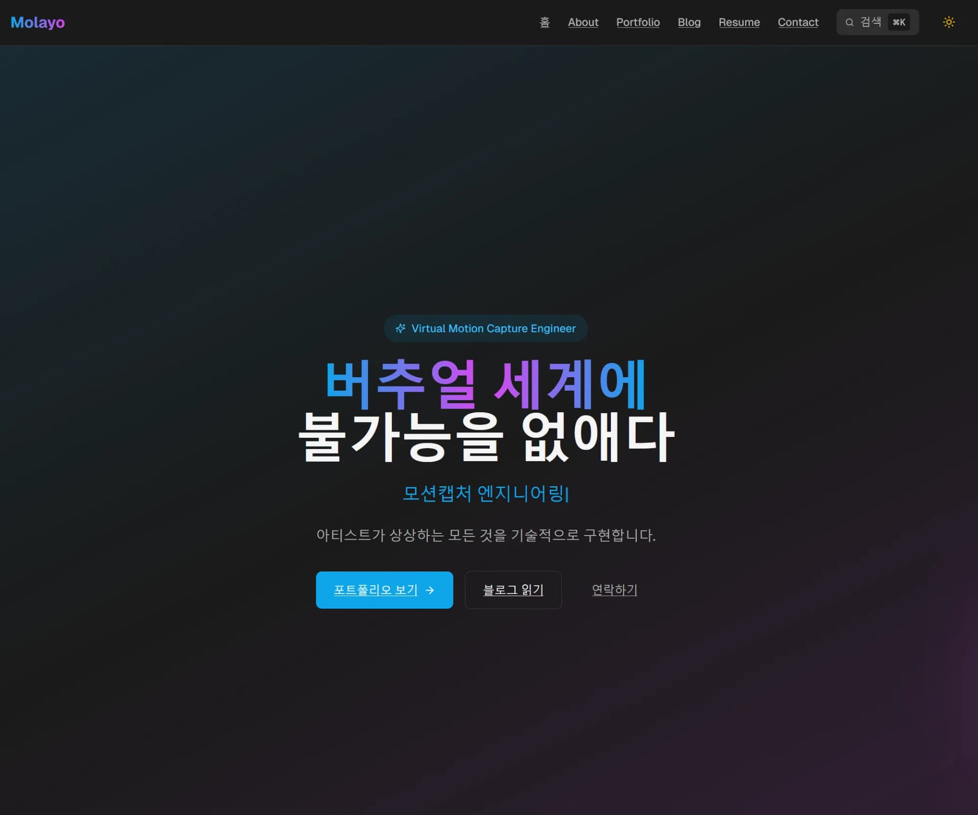 Molayo 개인 사이트