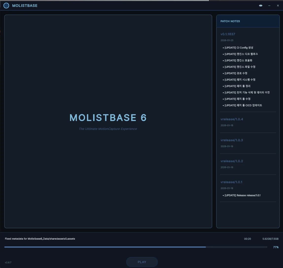 Patch 시스템 개발
