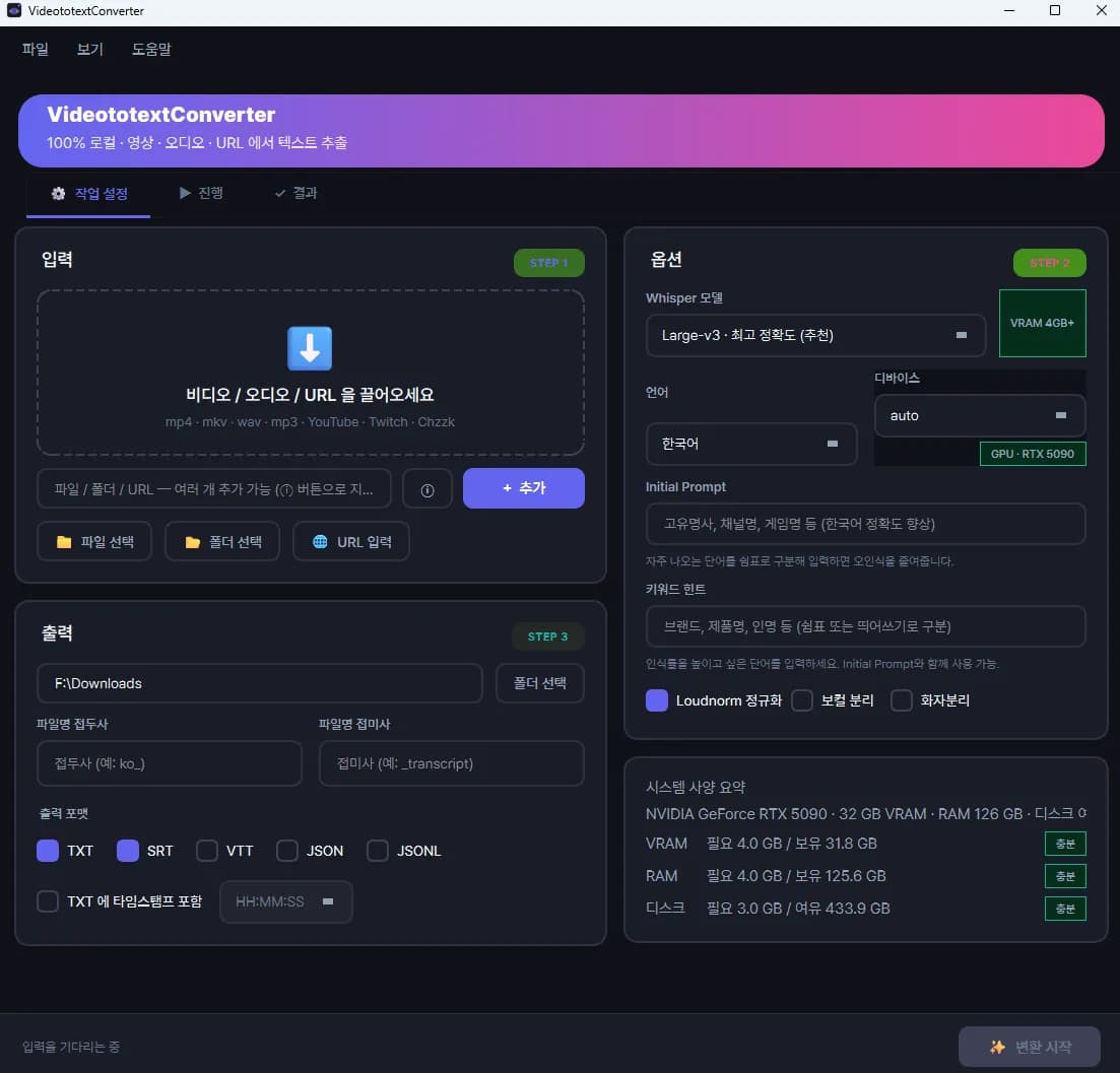AI 에이전트가 직접 호출하는 로컬 영상/음성 문서화 도구 v2t 배포