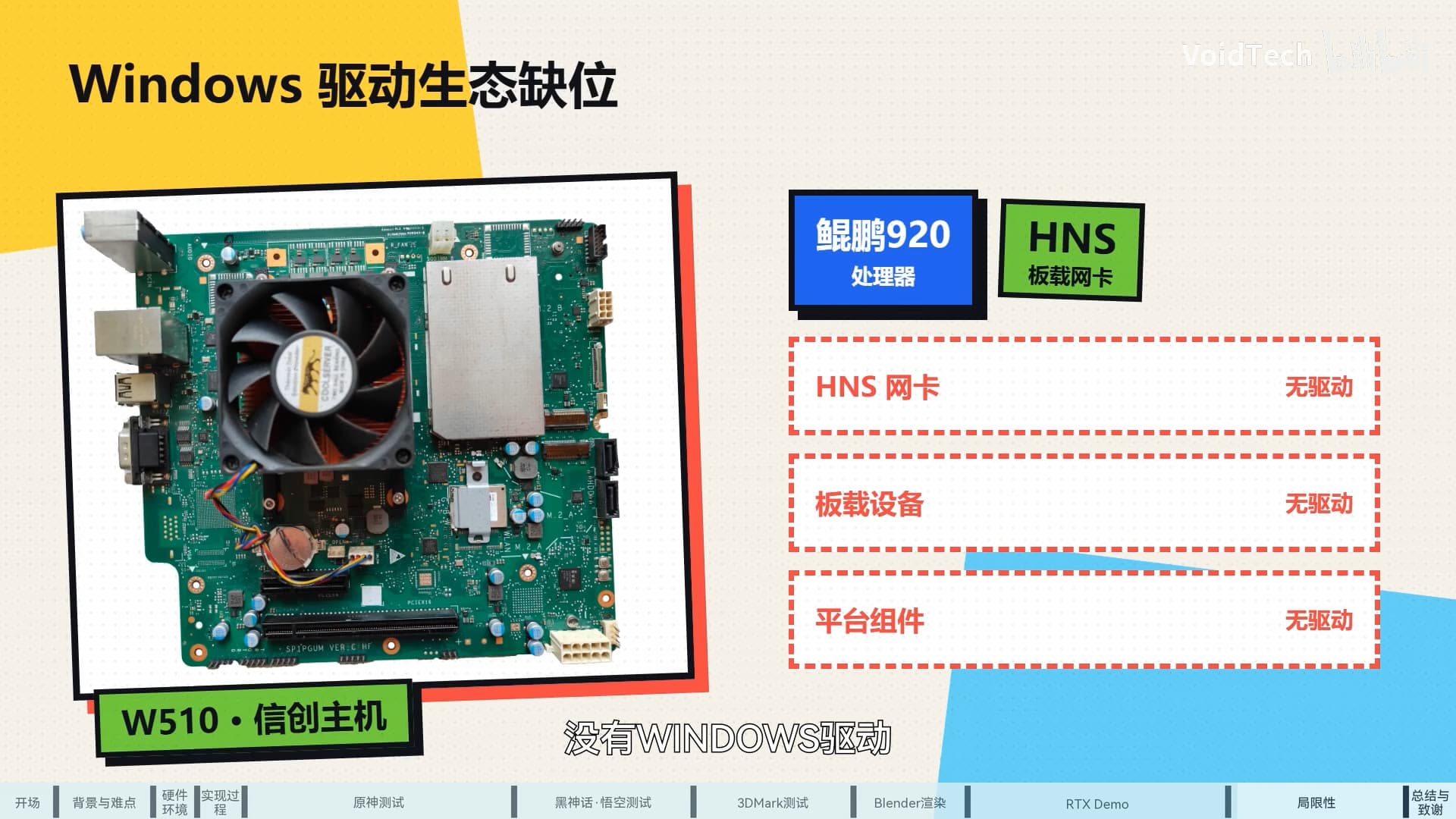 A screenshot from the VoidTech video showing that the Chinese workstation, designed for Linux, doesn't have Windows drivers for many things.