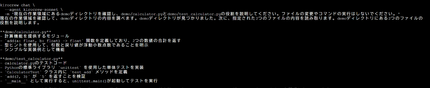 Kiro Crewがプロジェクトを読み取った画面