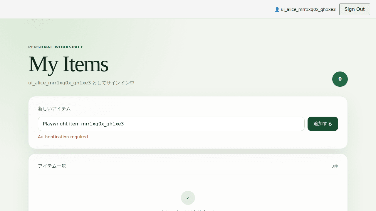 サインイン後のアイテム作成に失敗しているブラウザ画面