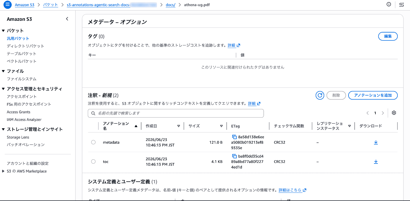 マネジメントコンソールでのアノテーション追加画面