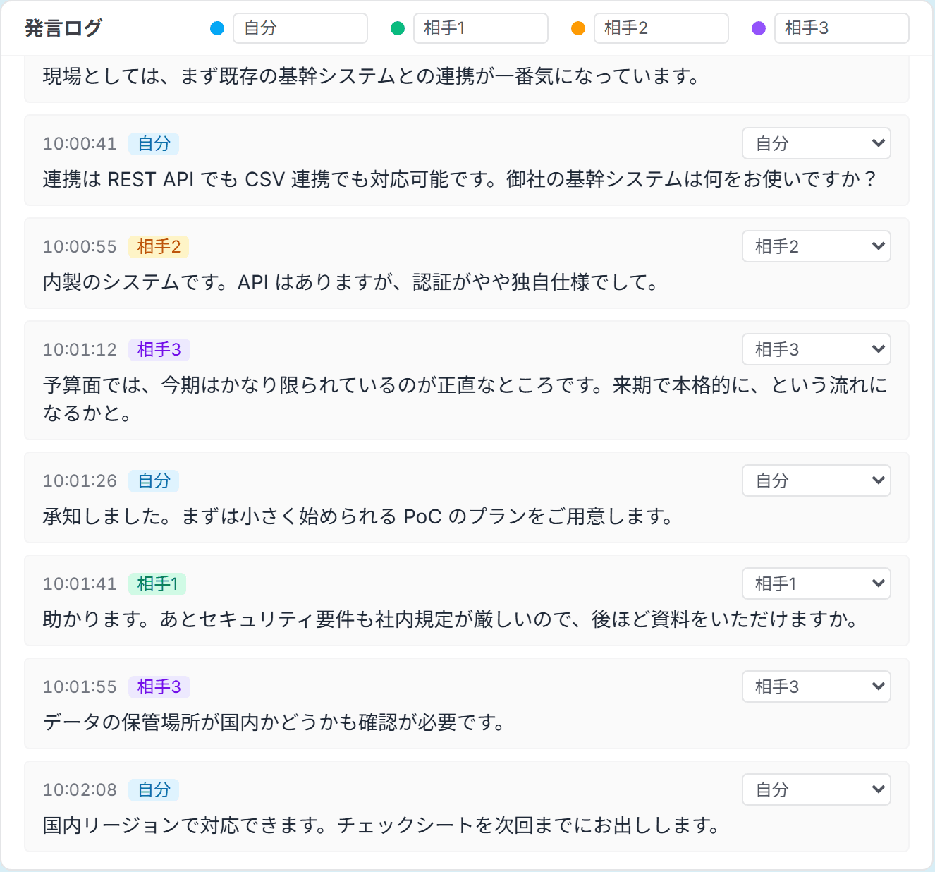 発言ログで自分・相手1・相手2・相手3 が色分けバッジで表示されている
