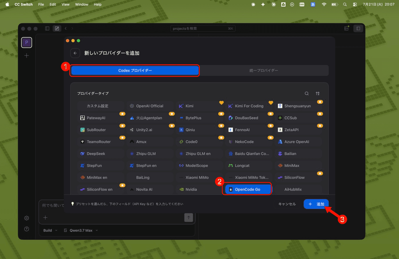 CC SwitchのCodexプロバイダー追加画面でOpenCode Goを選択