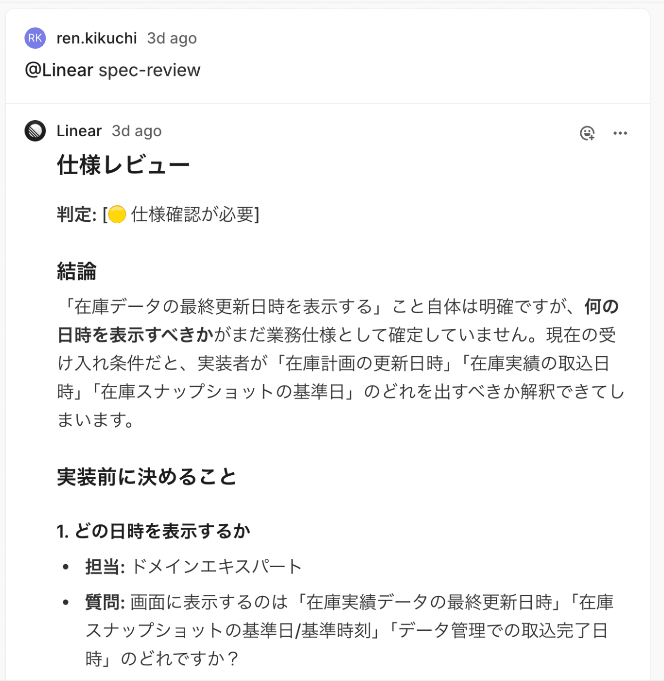 Linear Agentへ仕様レビューを依頼した例