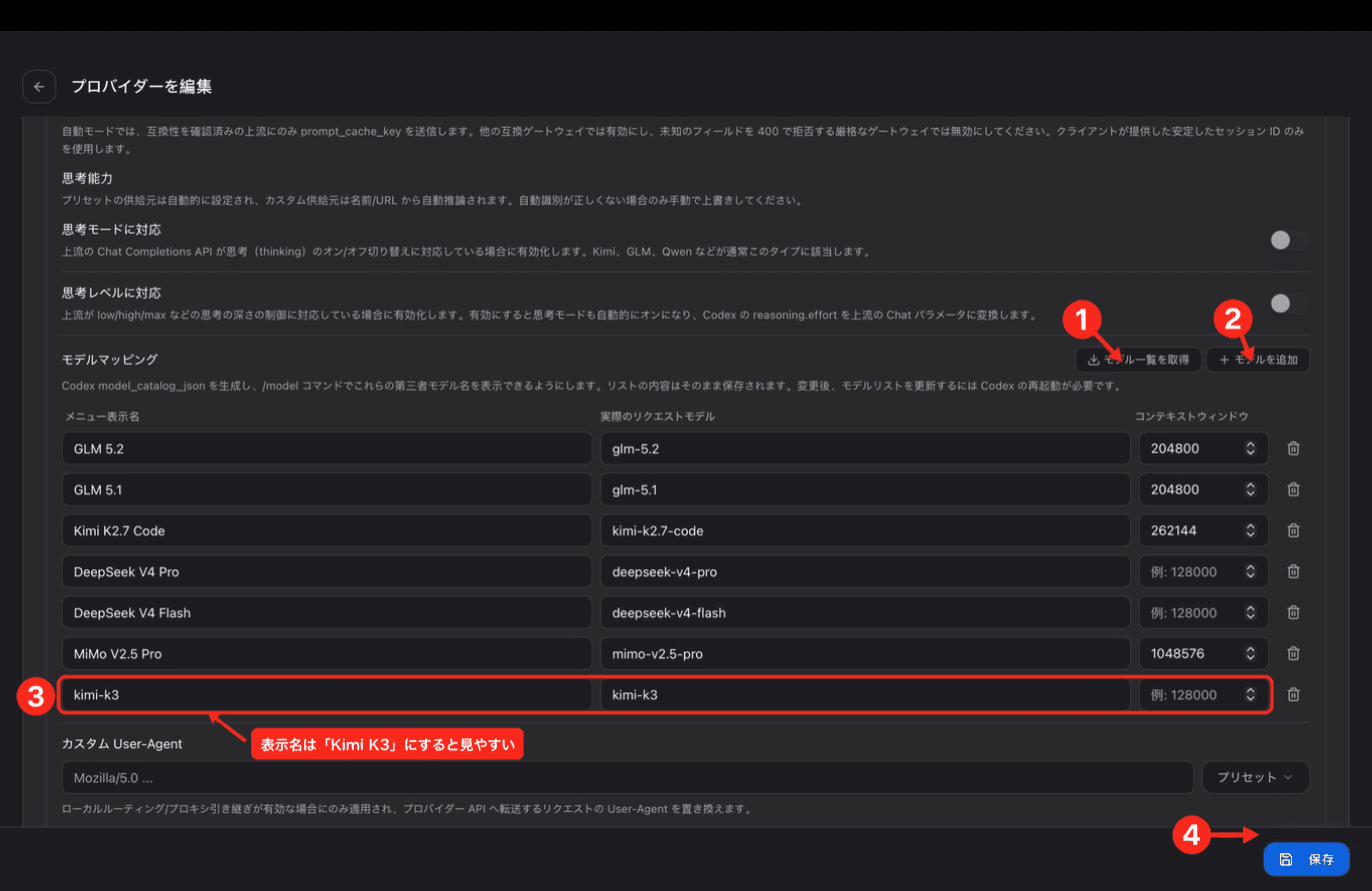 OpenCode Goのモデルマッピング一覧