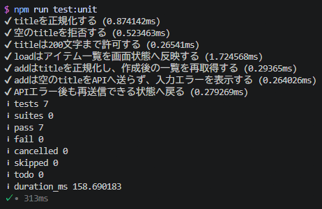 単体テスト7件が成功している画面