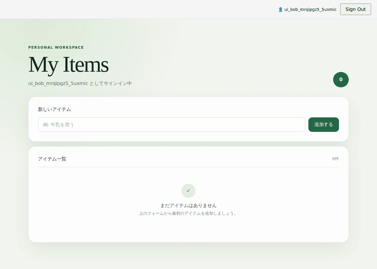 Bobに切り替えるとAliceのデータが表示されない画面