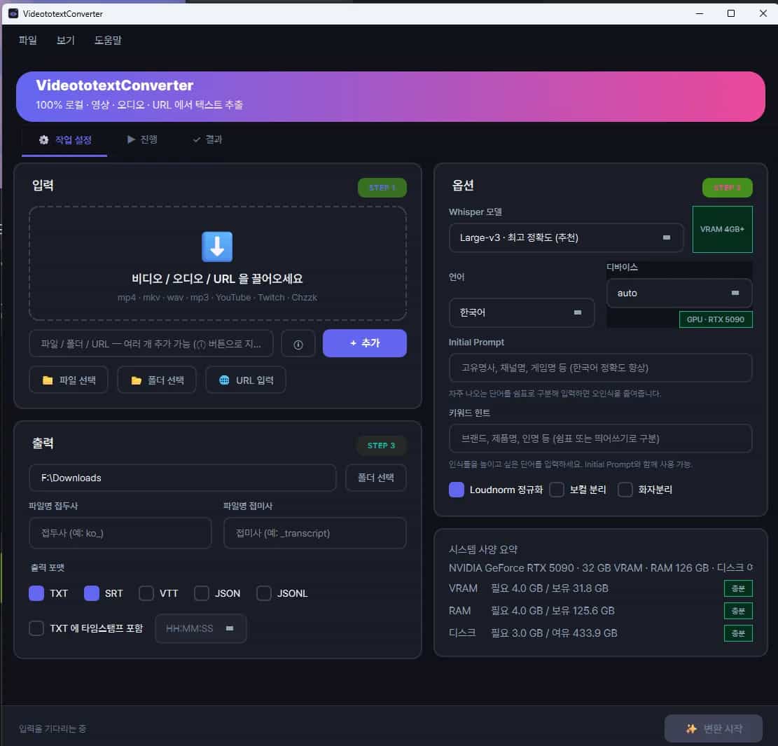 AI 에이전트가 직접 호출하는 로컬 영상/음성 문서화 도구 v2t 배포