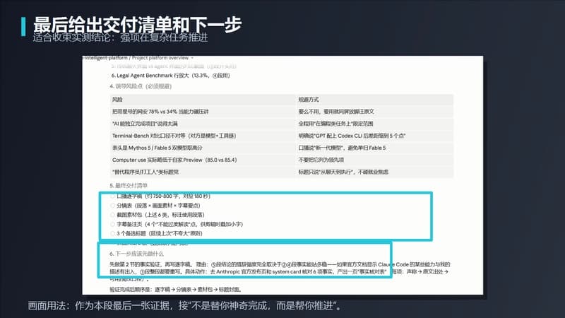 Fable 5 deliverables screenshot