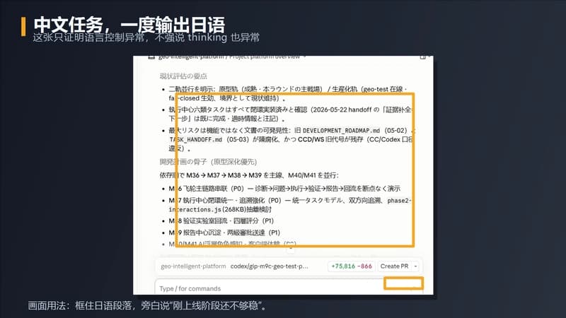 Fable 5 Japanese output issue screenshot