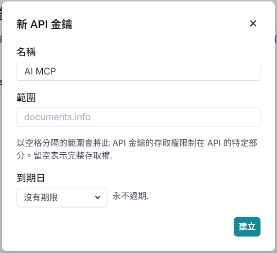 設定 API 金鑰範圍與到期日