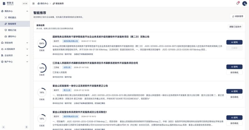 带有匹配依据的 B2B 推荐结果