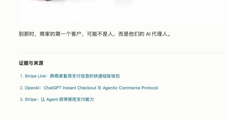 Agent Commerce 主站文末的三条官方参考链接