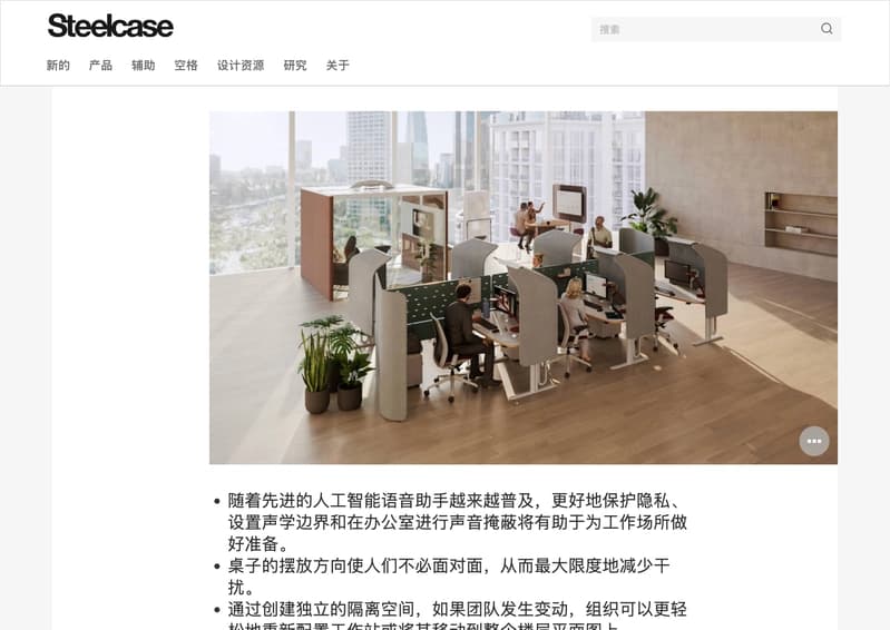 Steelcase 展示带声学屏风和独立隔间的开放办公室方案