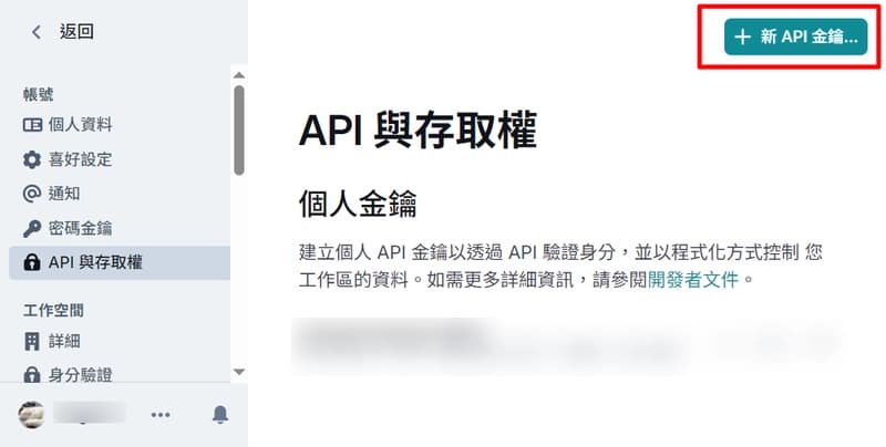 進入 API & Access 並建立新 API 金鑰