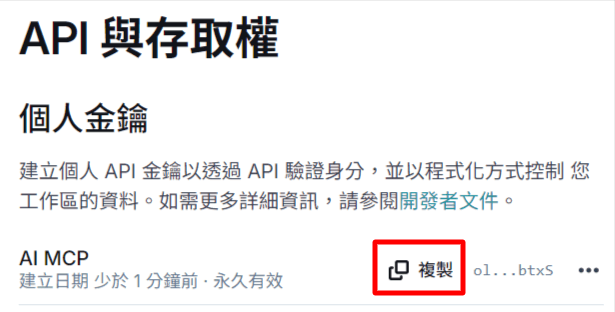 複製 Outline API Token