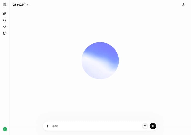 ChatGPT 语音模式界面,可通过麦克风进行实时对话