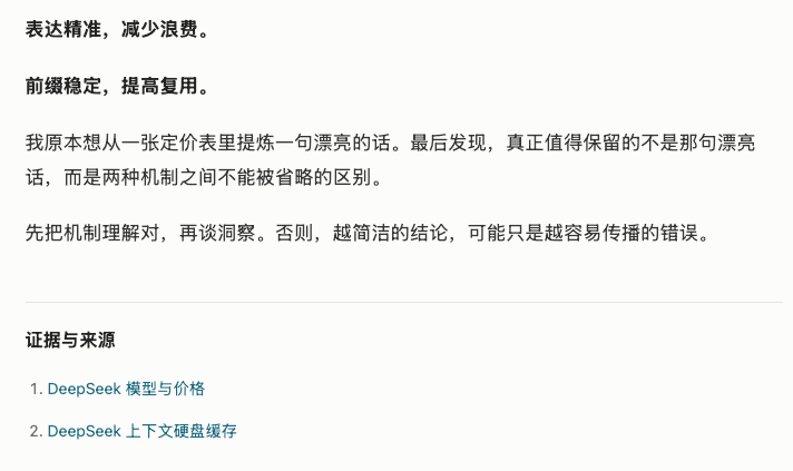 提示词缓存成本主站文末的 DeepSeek 官方参考链接