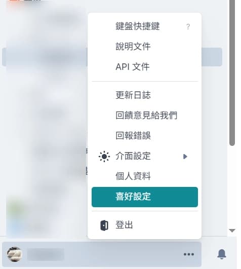 從左下角選單進入喜好設定