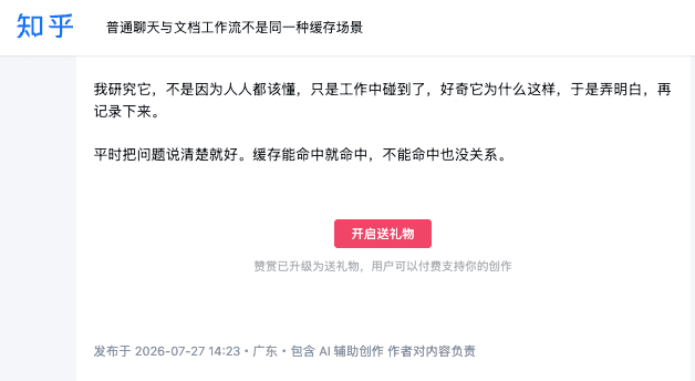 聊天与文档缓存知乎版文末未保留参考链接