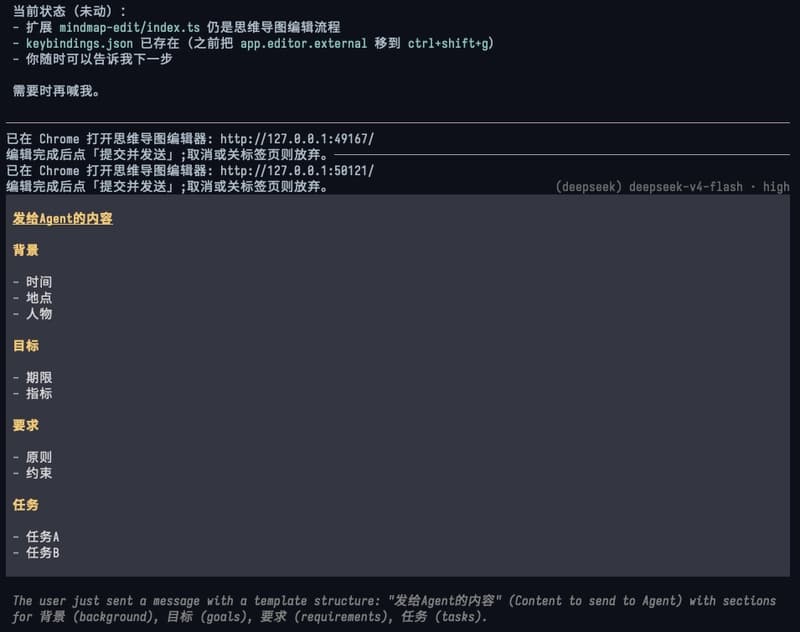 思维导图提交后作为结构化消息发送到 Agent