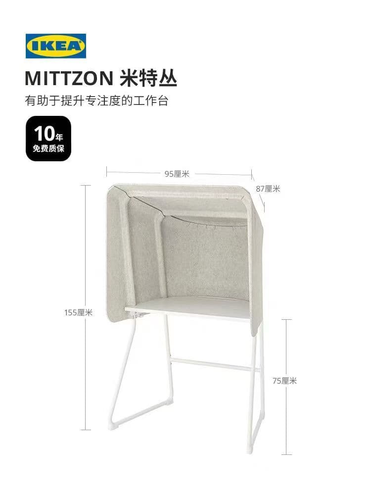 宜家 MITTZON 米特丛专注工作台的产品尺寸与信息