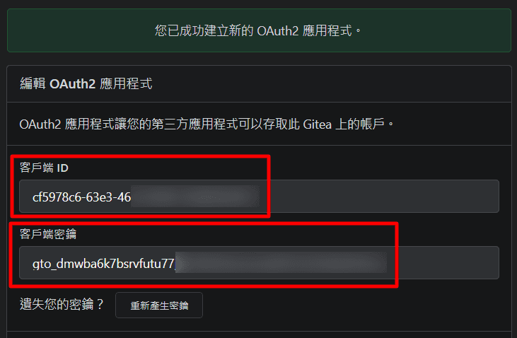 Gitea 建立完成後顯示的 Client ID 與 Client Secret 畫面。