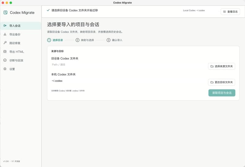 Codex Migrate application overview