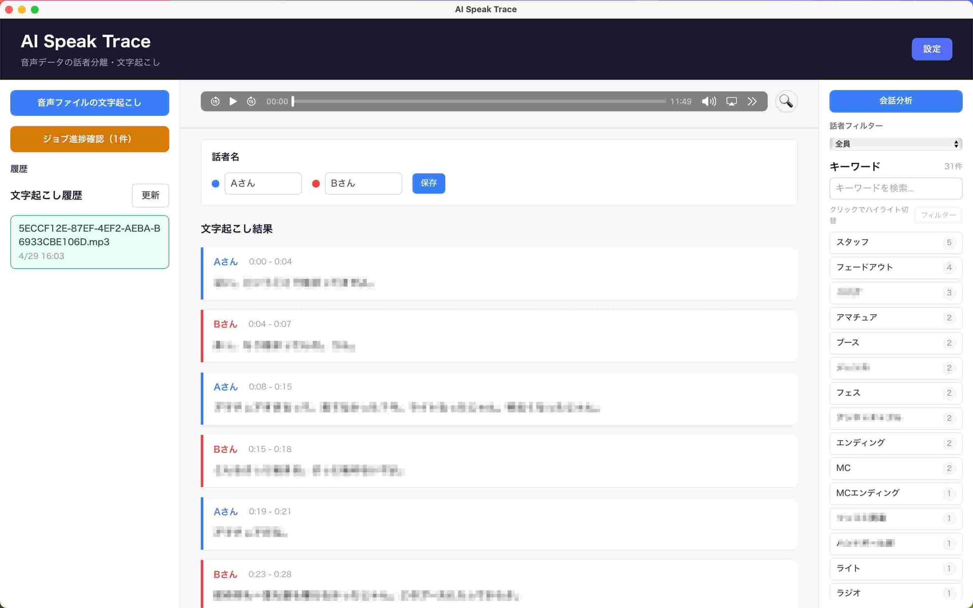 AI Speak Trace スクリーンショット