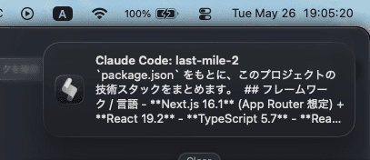 Claude Codeからの通知