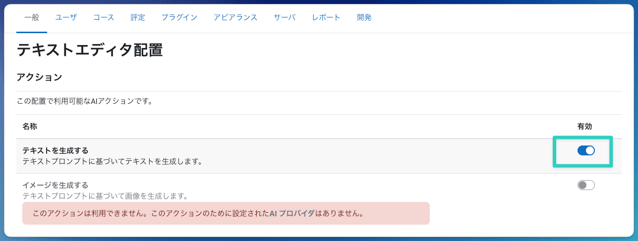テキストを生成するをONに