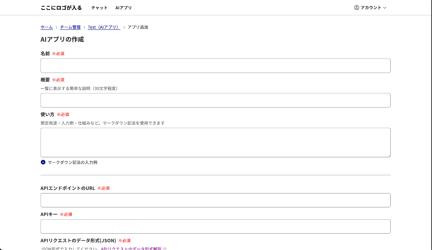 AIアプリの作成画面