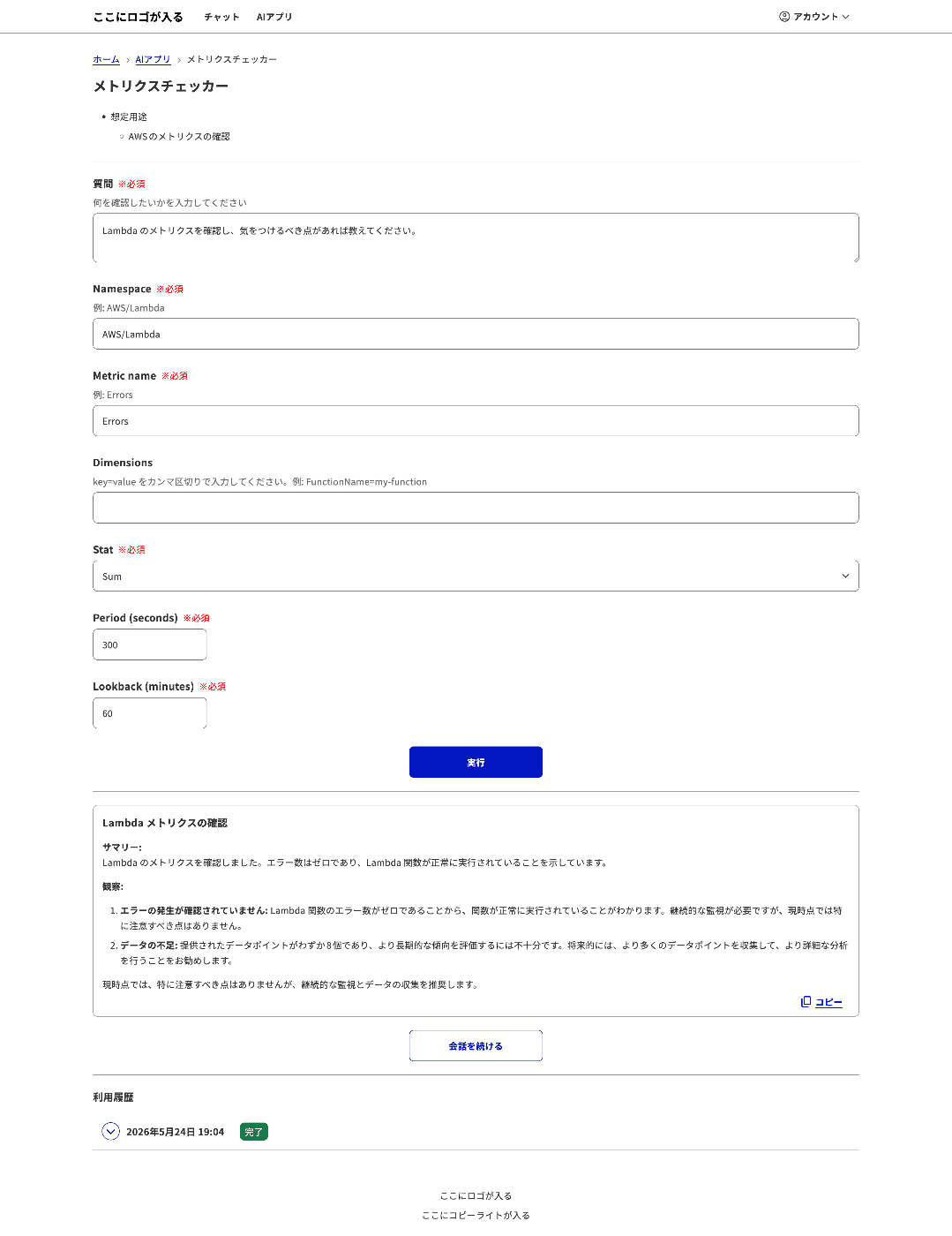 生成AIアプリ実行結果