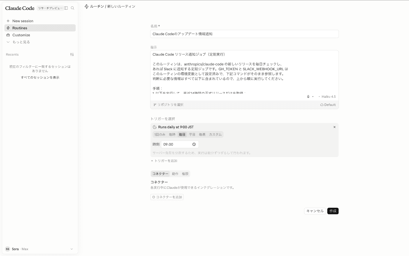 Scheduleトリガー