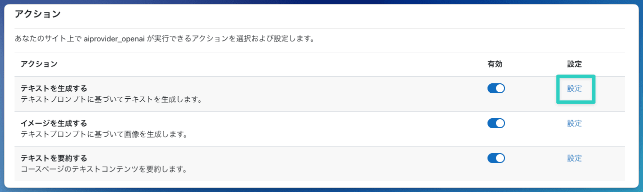 スクリーンショット: アクション一覧(テキストを生成する・イメージを生成する・テキストを要約する)
