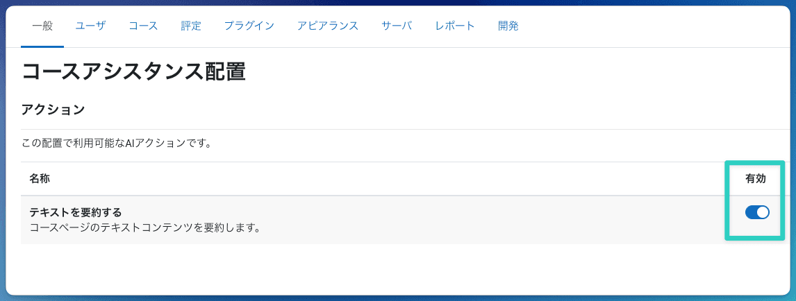 テキストを要約するをONに