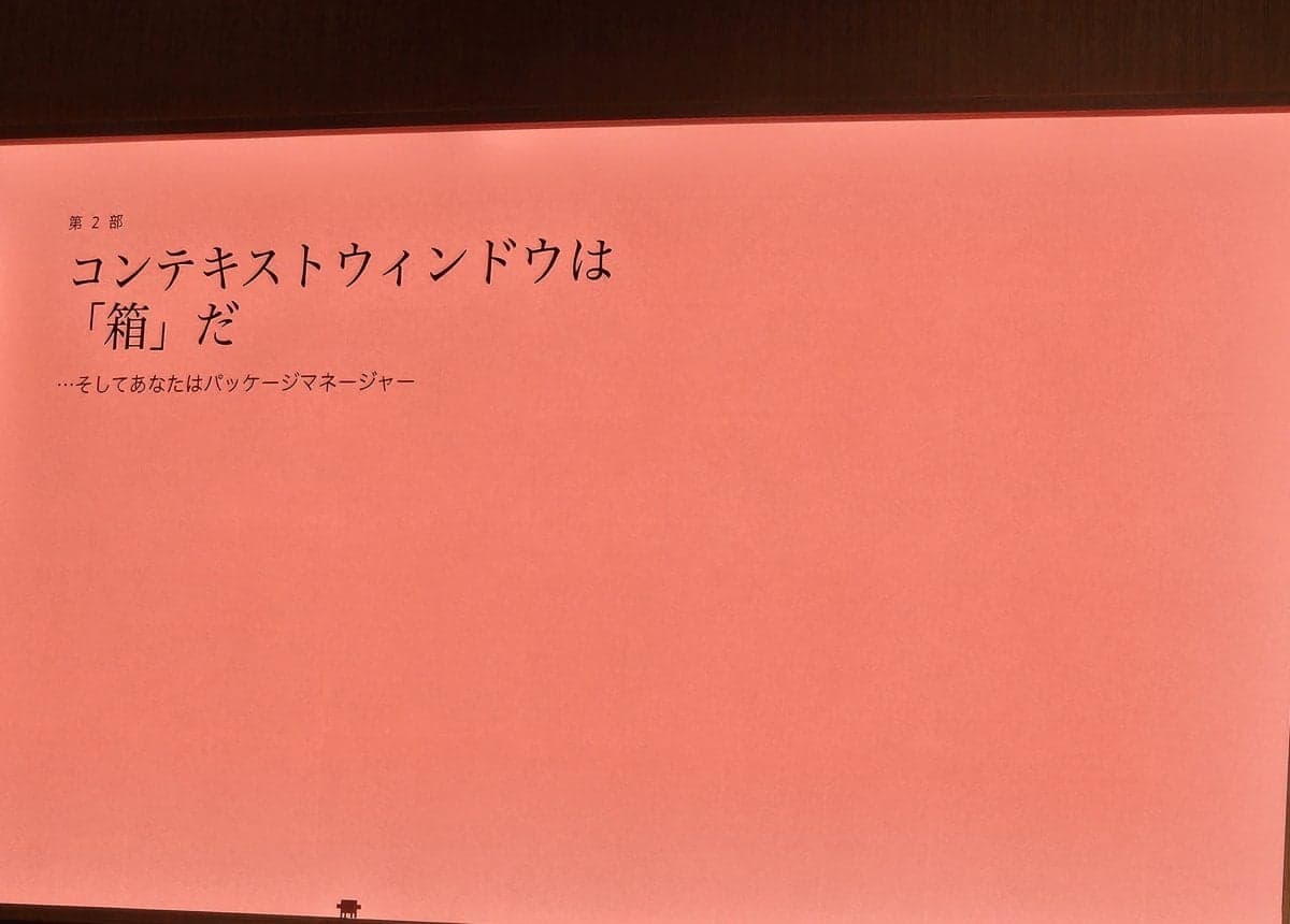 コンテキストウィンドウは「箱」だ のスライド