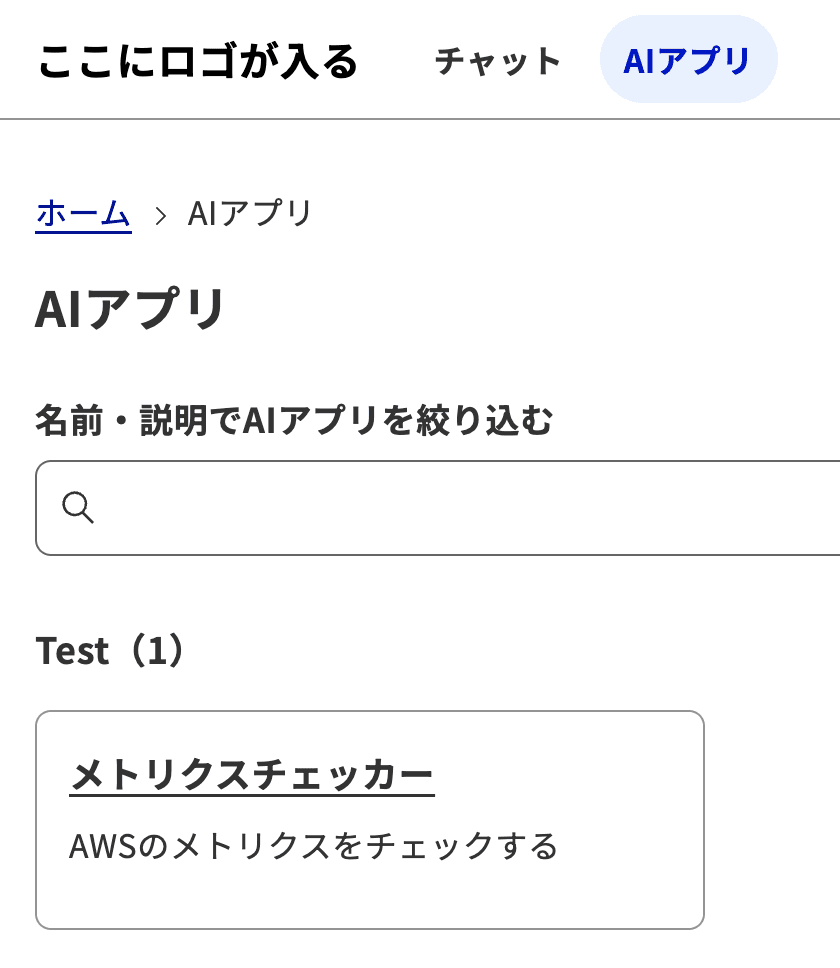 AIアプリ画面