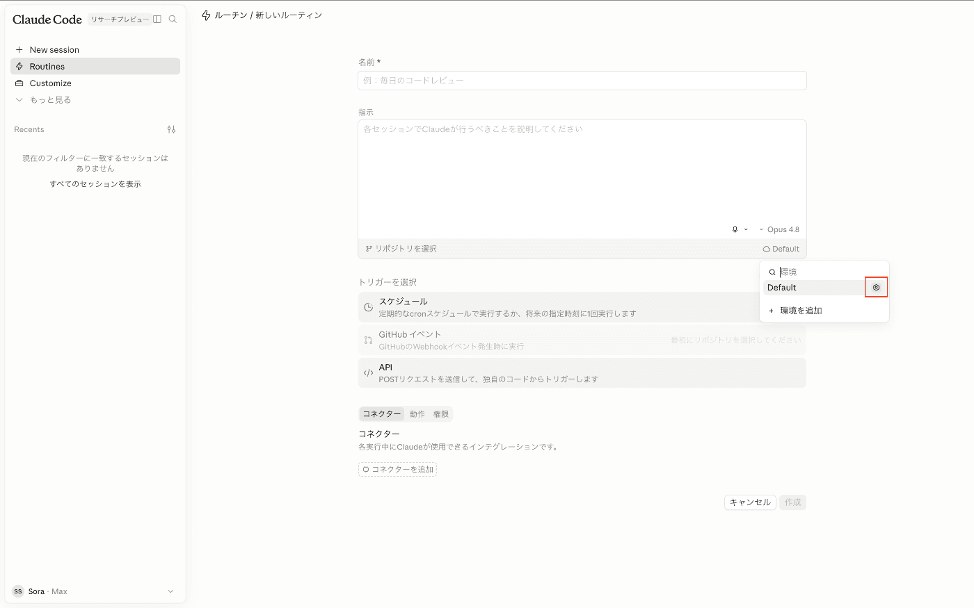 新しいRoutine