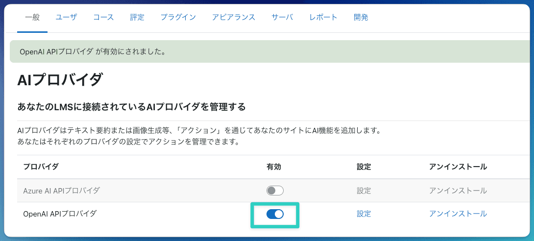 スクリーンショット: AIプロバイダー一覧(トグルがONになった状態)