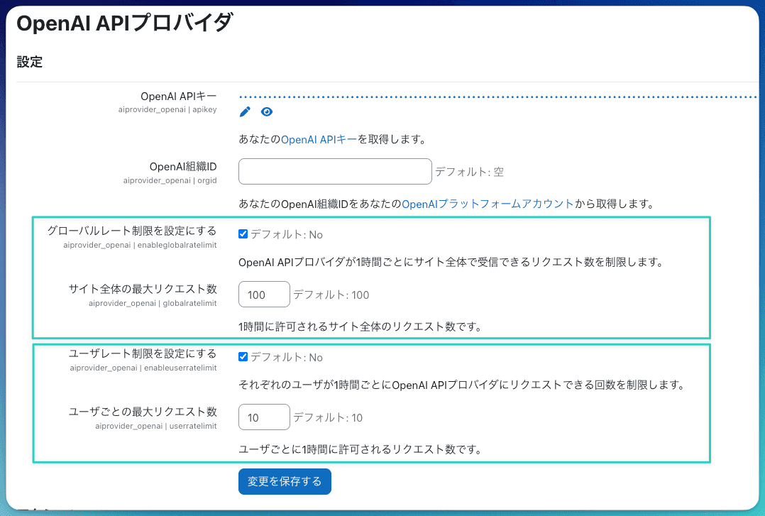 「グローバルレート制限を設定にする」「ユーザーレート制限を設定にする」