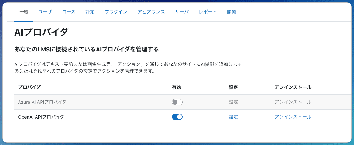 スクリーンショット: AIプロバイダー選択画面