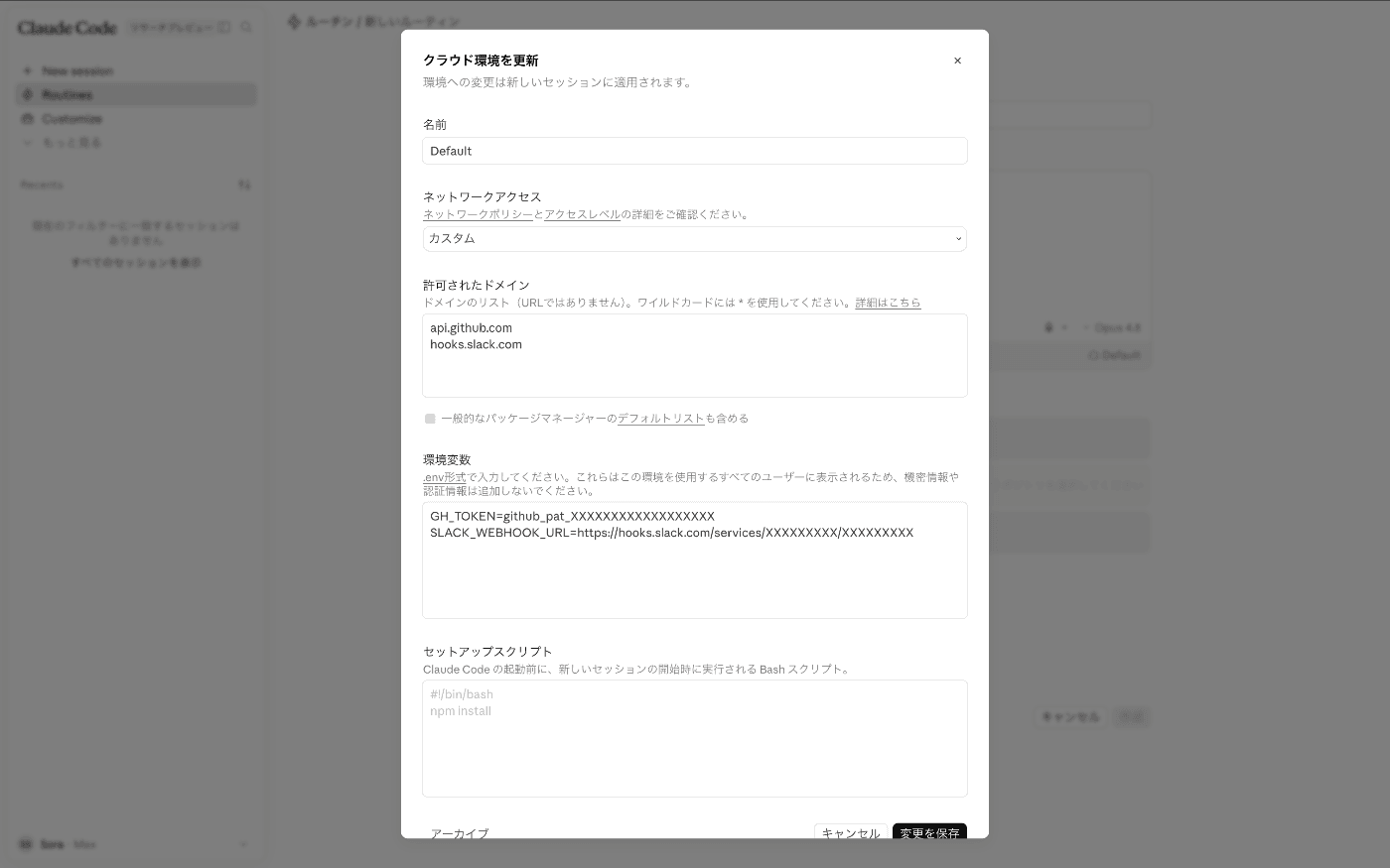 クラウド環境の設定